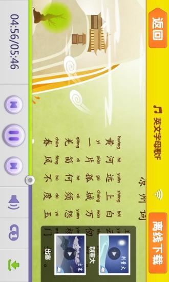 寶寶學(xué)唐詩 v1.2.1 安卓版 1