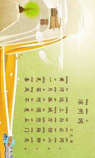 寶寶學(xué)唐詩 v1.2.1 安卓版 2