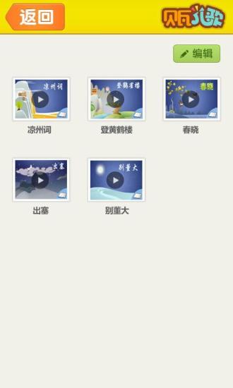 寶寶學(xué)唐詩 v1.2.1 安卓版 3