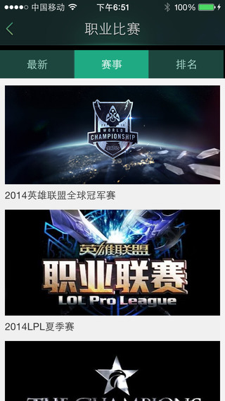 大眼for英雄聯(lián)盟手機(jī)版 v3.3 安卓版 1