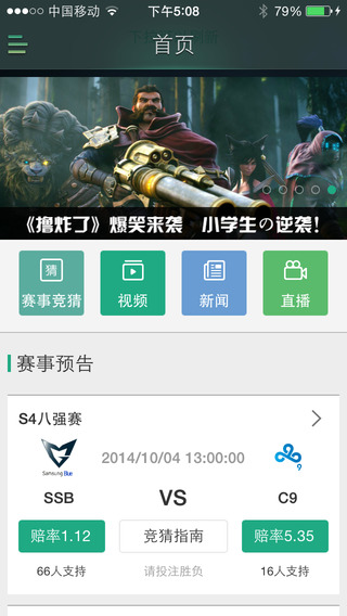 大眼for英雄聯(lián)盟app