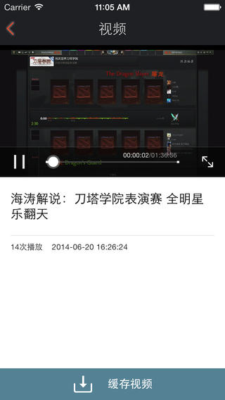 大眼視頻for刀塔2 v2.1 安卓版 2