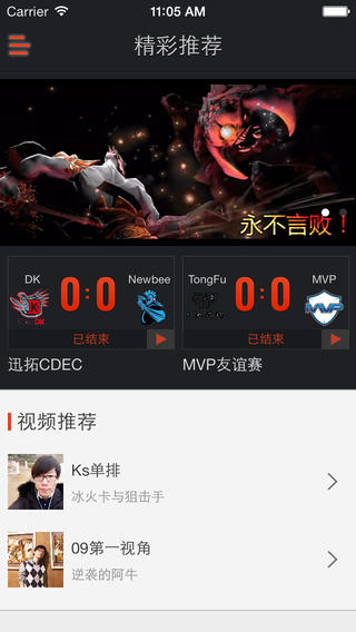 大眼視頻for刀塔2 v2.1 安卓版 3