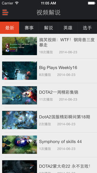 大眼視頻for刀塔2 v2.1 安卓版 0