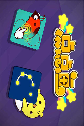 寶寶巴士點(diǎn)點(diǎn)畫 v8.8.8.0 安卓版 0