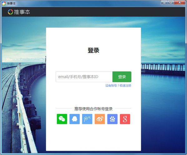 推事本pc版 官方版 0