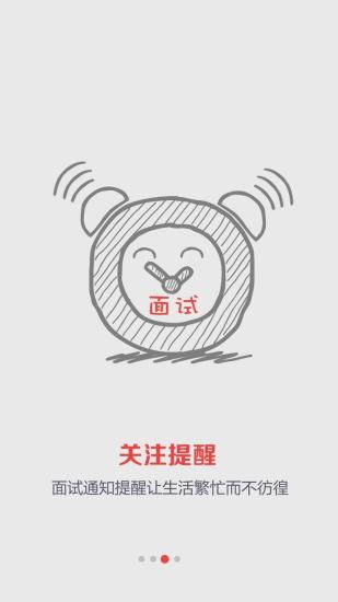 職點求職job168 v6.1.1 安卓版 4