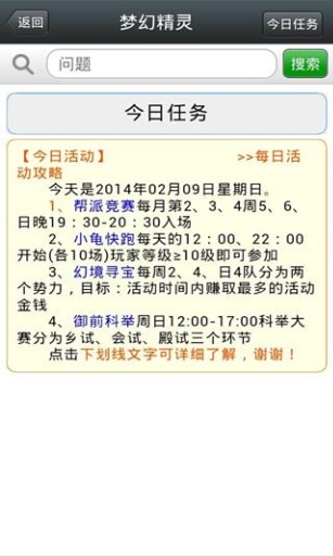 夢(mèng)幻西游工具箱 v2.8 安卓版 2