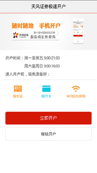 天風(fēng)證券股票開戶iphone版 v2.9.0 ios手機(jī)版 3