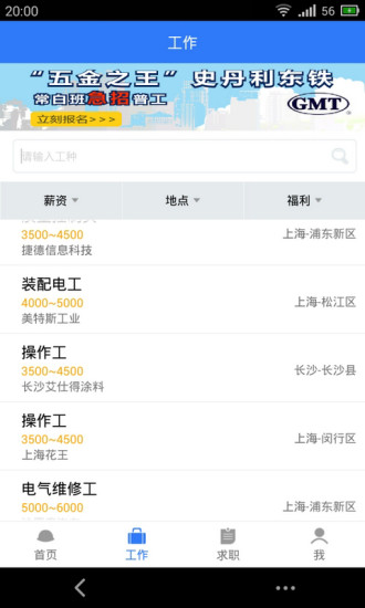 工人招聘網(wǎng) v02.00.006 安卓版 0