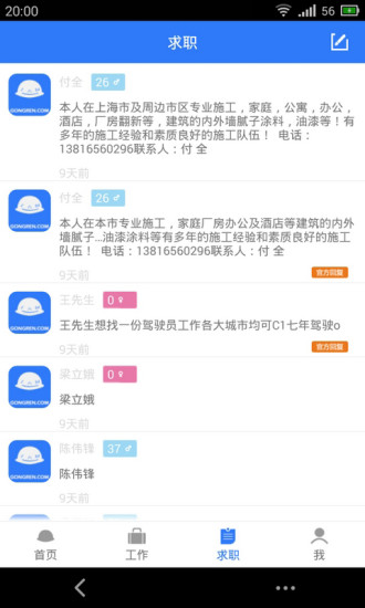 工人招聘網(wǎng) v02.00.006 安卓版 1