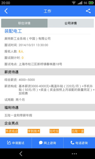 工人招聘網(wǎng) v02.00.006 安卓版 2