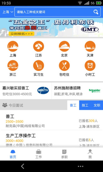 工人招聘網(wǎng) v02.00.006 安卓版 3