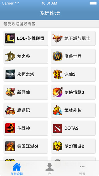 多玩論壇手機(jī)版 v1.5.7 安卓版_多玩手機(jī)論壇 3