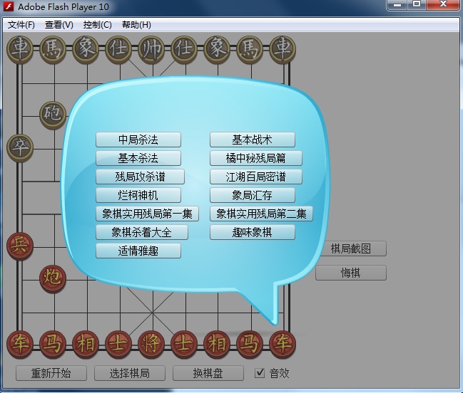 中國象棋殘局大全 單機版 0