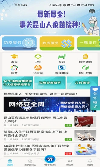 智慧昆山ios版 v6.9.63 iphone版 0