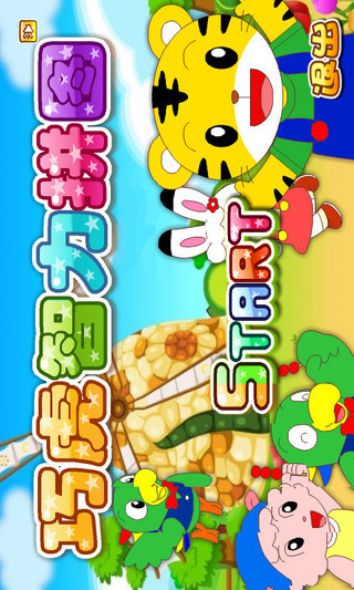 巧虎智力拼圖 v1.0.0 安卓版 2