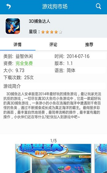 游戲狗 v3.8.0 安卓版 3