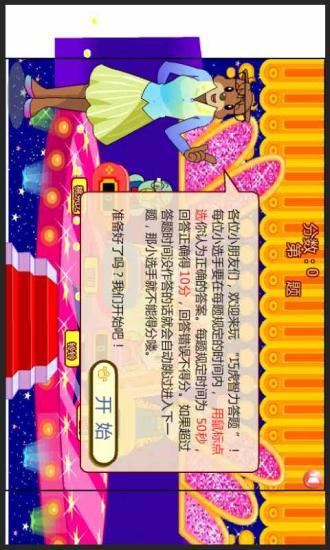 巧虎智力答題王 v2.15 安卓版 3