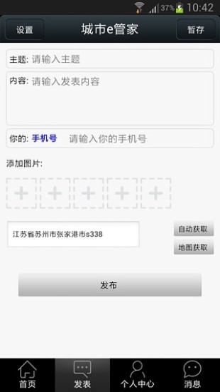 張家港城市e管家 v1.0 安卓版 1