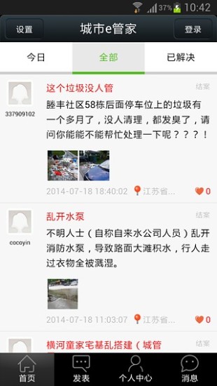 張家港城市e管家 v1.0 安卓版 0