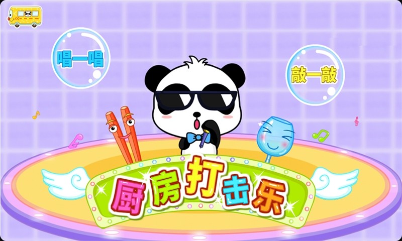 廚房打擊樂 v7.0 安卓版 0