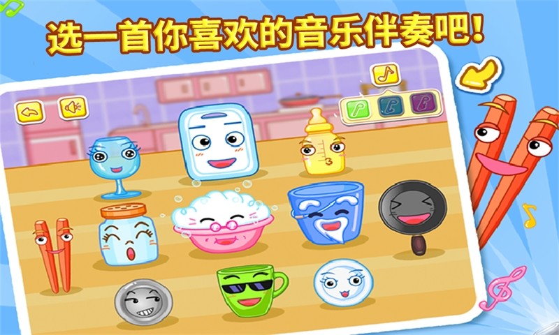 廚房打擊樂 v7.0 安卓版 3