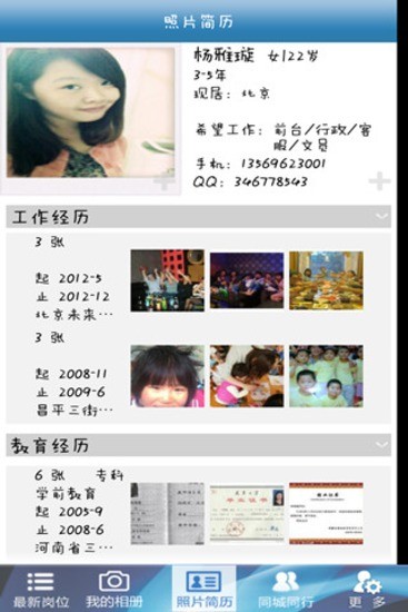 招工通 v3.78 安卓版 3