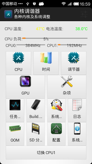 內(nèi)核調(diào)諧器(Kernel Tuner) v4.4.9 安卓版 0