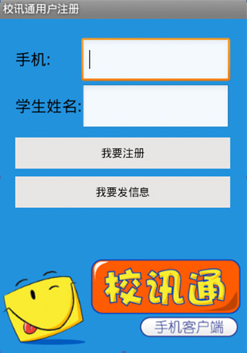天津移動(dòng)校訊通 v4.0 安卓版_天津校信通 0