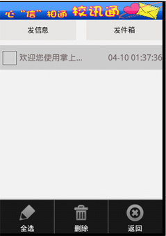天津移動(dòng)校訊通 v4.0 安卓版_天津校信通 2