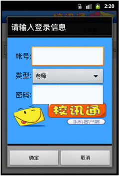 天津移動(dòng)校訊通 v4.0 安卓版_天津校信通 3