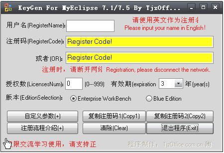 myeclipse注冊碼生成器 適用于7.1/7.5版本 0