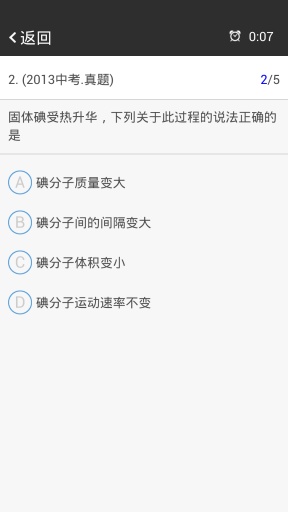 中考神器(中考刷題) v2.1.6 安卓版 1