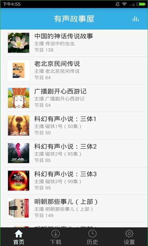 有聲故事屋手機版 v2.0.0 安卓版 0
