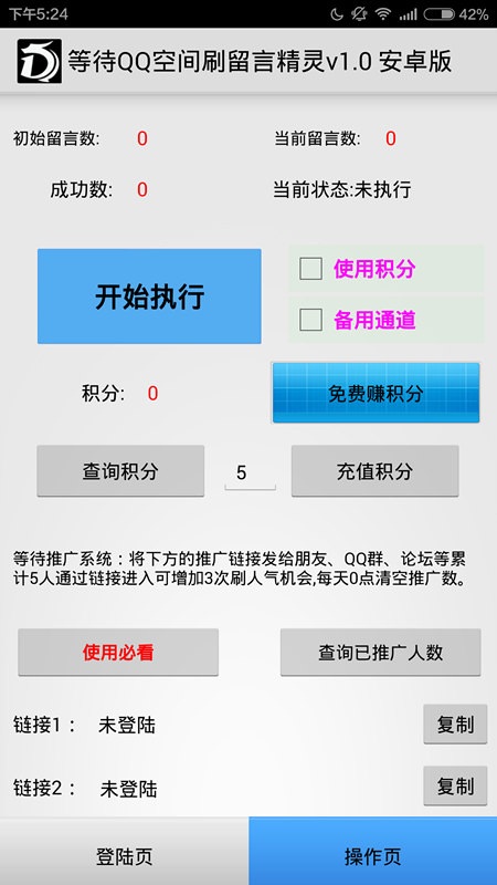 等待qq空間刷留言精靈免費(fèi)下載