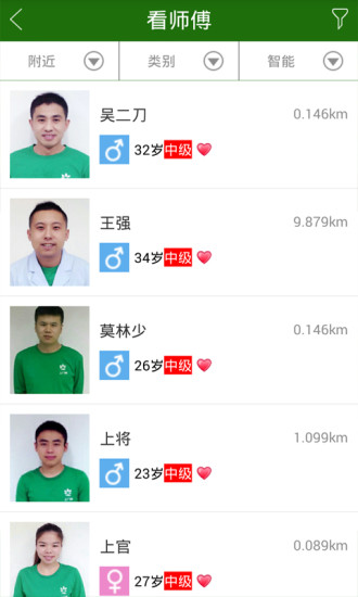 上門幫(上門足療按摩) v1.6 安卓版 1