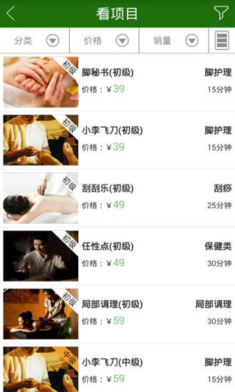 上門幫(上門足療按摩) v1.6 安卓版 2