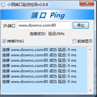 小西端口延遲檢測(cè)(防ping端口檢測(cè)) v0.8.8 綠色版 0