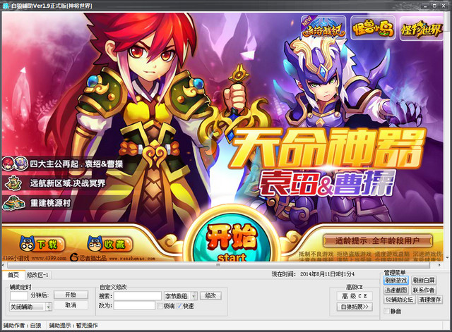 神將世界白狼輔助二代 v1.0 綠色版 0