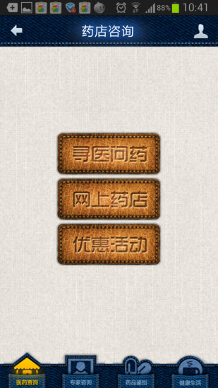 男性健康 v2.4.1 安卓版 1