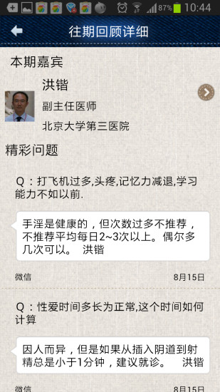 男性健康 v2.4.1 安卓版 2