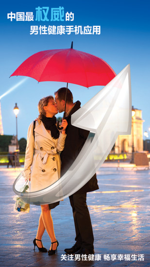男性健康 v2.4.1 安卓版 3