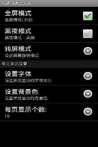 俄語口語天天練 v2.6 安卓版 1