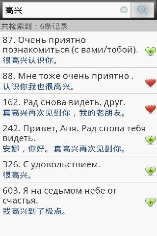 俄語口語天天練 v2.6 安卓版 2