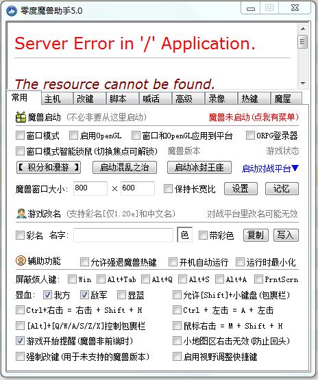 游久魔獸超級助手 v5.0 官方版_魔獸爭霸改鍵顯血工具 0