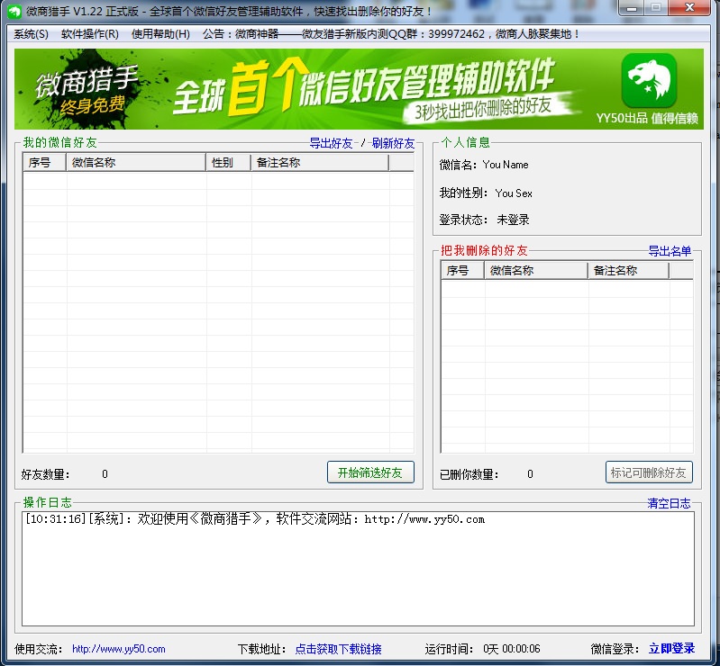微商獵手(原微友獵手) v2.20 官方版 0