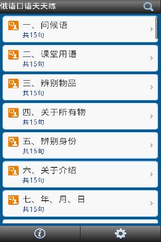 俄語口語天天練 v2.6 安卓版 0