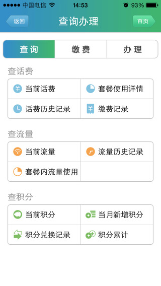 天翼客服iPhone版 v3.0.3 苹果手机版1