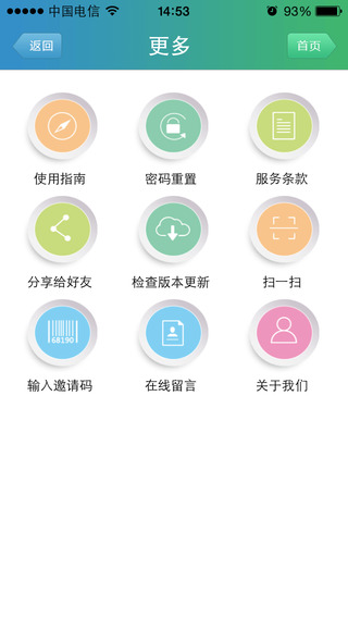天翼客服iPhone版 v3.0.3 苹果手机版0